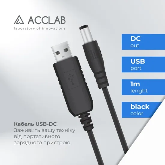 Кабелі Acclab USB SV to DC 12V 1A 5.5x2.5 мм чорний